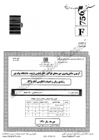 ارشد فراگیر پیام نور جزوات سوالات زبان ادبیات انگلیسی کارشناسی ارشد فراگیر پیام نور 1390